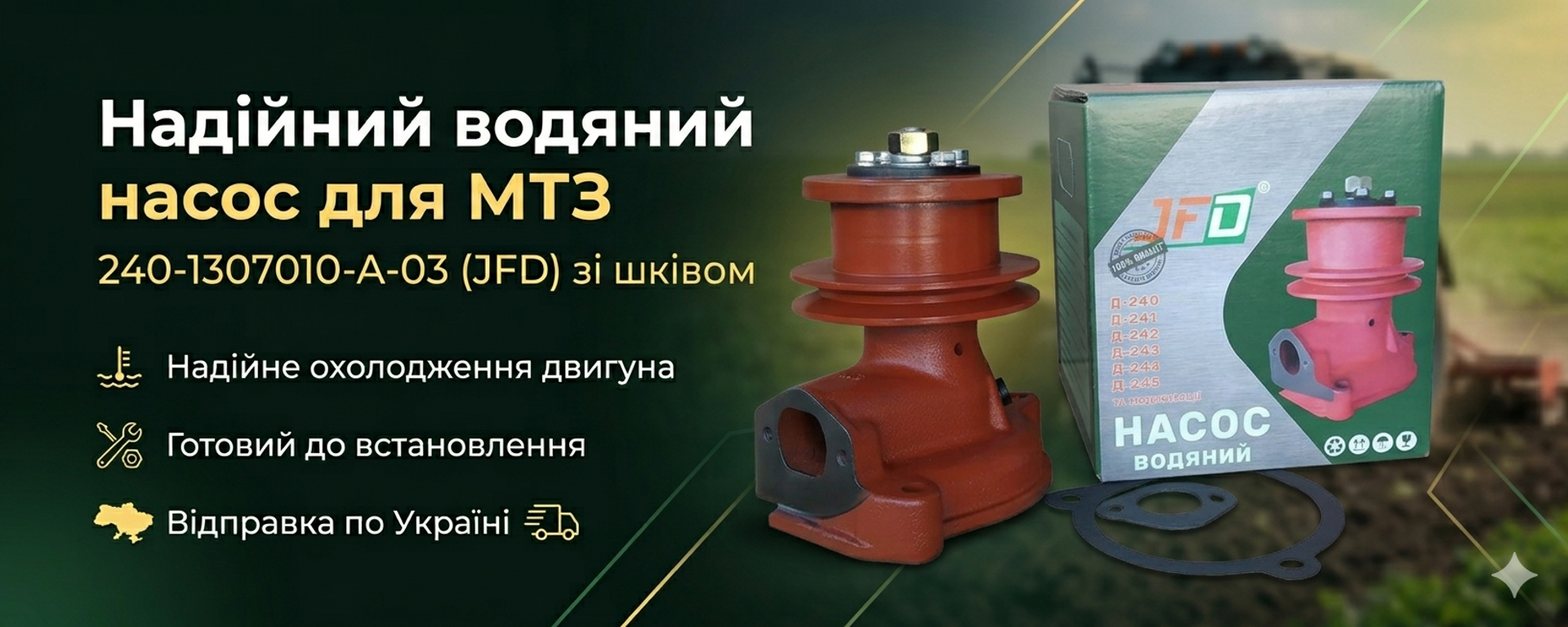 помпа 1